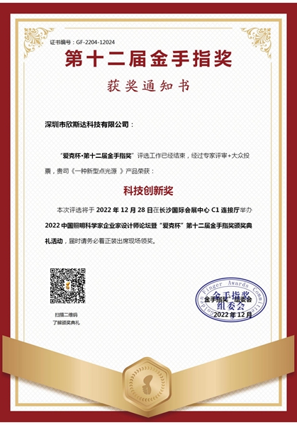 Golden Finger Technology Innovation Award