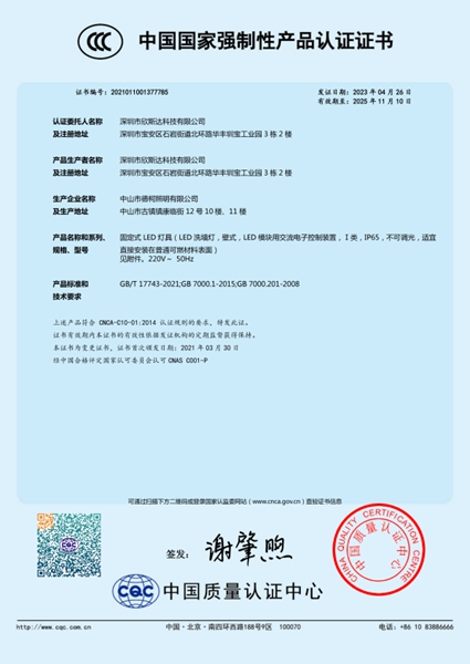 CCC Certificate — LED Wall Washer (2023)